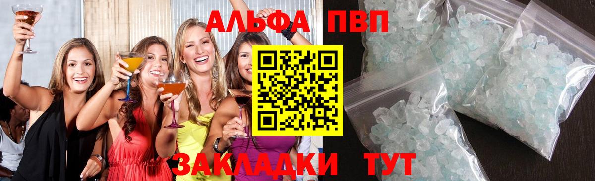 Оренбург  APVP СК КРИС  Вход с VPN  Альфа ПВП кристаллы  Альфа ПВП Соль 