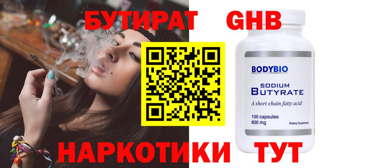 БУТИРАТ  БУТИРАТ 99%  Вход с VPN  Оренбург 