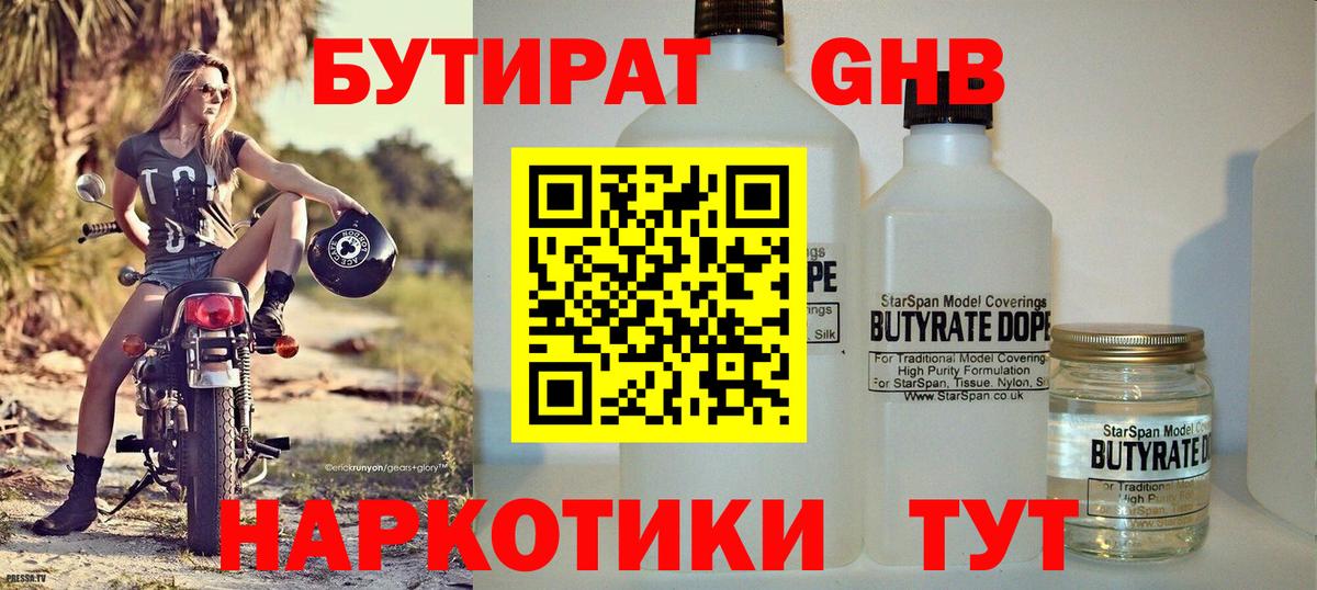 БУТИРАТ оксана Оренбург