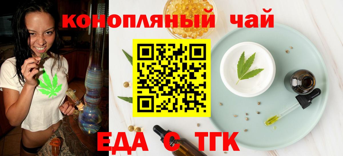 Еда ТГК марихуана  Вход с VPN  Оренбург 