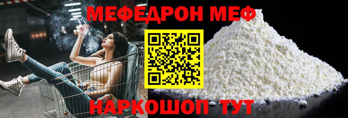 Меф  Мефедрон мяу мяу  Меф  Меф кристаллы  Оренбург  Вход с VPN 