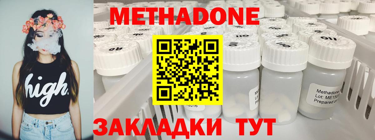 Метадон methadone  Метадон VHQ  Вход с VPN  Оренбург 